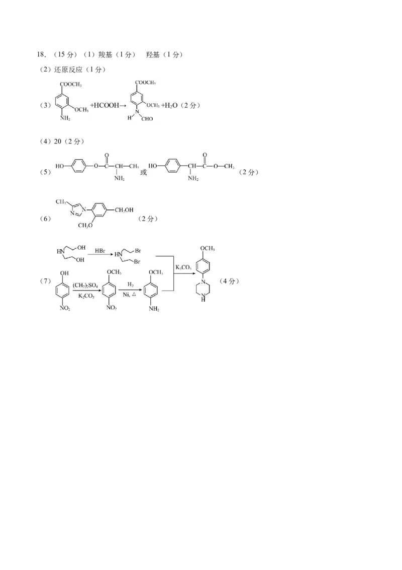 黄金卷03-赢在高考&middot;黄金8卷备战2024年高考化学模拟卷（河北专用）（参考答案）_05高考化学_2024年新高考资料_4.2024高考模拟预测试卷