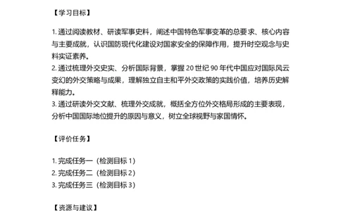 第14课国防和外交工作新局面（学历案）_新八下历史_00、更新资料3月23日_第二套(4)_导学案_新课标资料（看这里面）