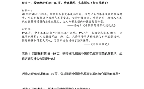 第14课国防和外交工作新局面（学历案）_新八下历史_00、更新资料3月23日_第二套(4)_导学案_新课标资料（看这里面）