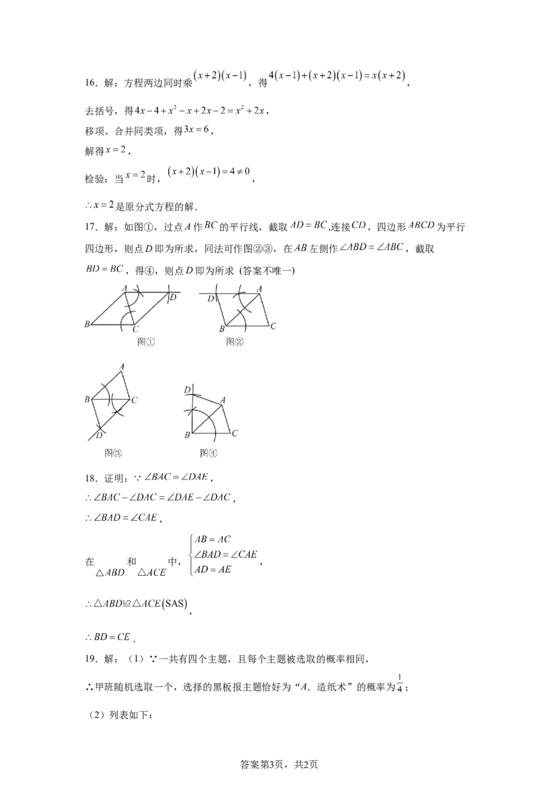 2024-2025学年陕西省西安市西安交通大学附属中学九年级（下）中考四模数学试卷_2026春《初中一遍过》系列_2026《天星教育&bull;一遍过》（9年级下册)）(人教+北师）