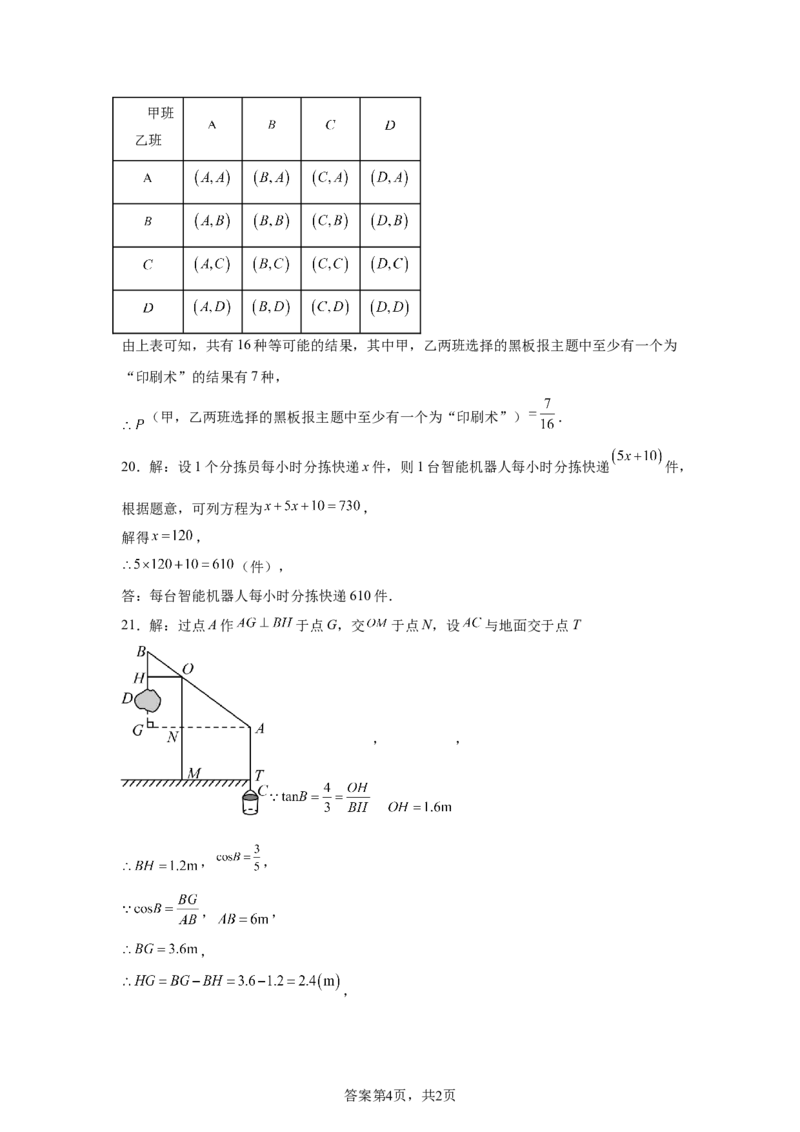 2024-2025学年陕西省西安市西安交通大学附属中学九年级（下）中考四模数学试卷_2026春《初中一遍过》系列_2026《天星教育&bull;一遍过》（9年级下册)）(人教+北师）