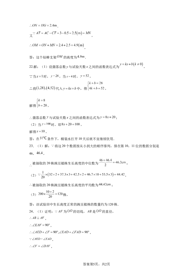 2024-2025学年陕西省西安市西安交通大学附属中学九年级（下）中考四模数学试卷_2026春《初中一遍过》系列_2026《天星教育&bull;一遍过》（9年级下册)）(人教+北师）