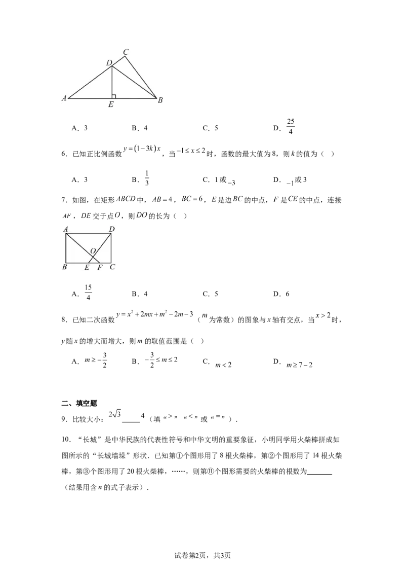 2024-2025学年陕西省西安市西安交通大学附属中学九年级（下）中考四模数学试卷_2026春《初中一遍过》系列_2026《天星教育&bull;一遍过》（9年级下册)）(人教+北师）