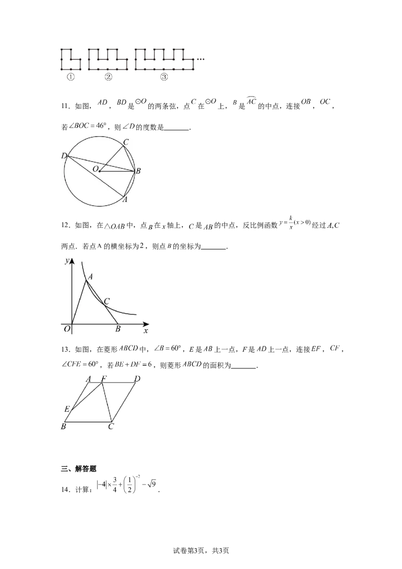 2024-2025学年陕西省西安市西安交通大学附属中学九年级（下）中考四模数学试卷_2026春《初中一遍过》系列_2026《天星教育&bull;一遍过》（9年级下册)）(人教+北师）