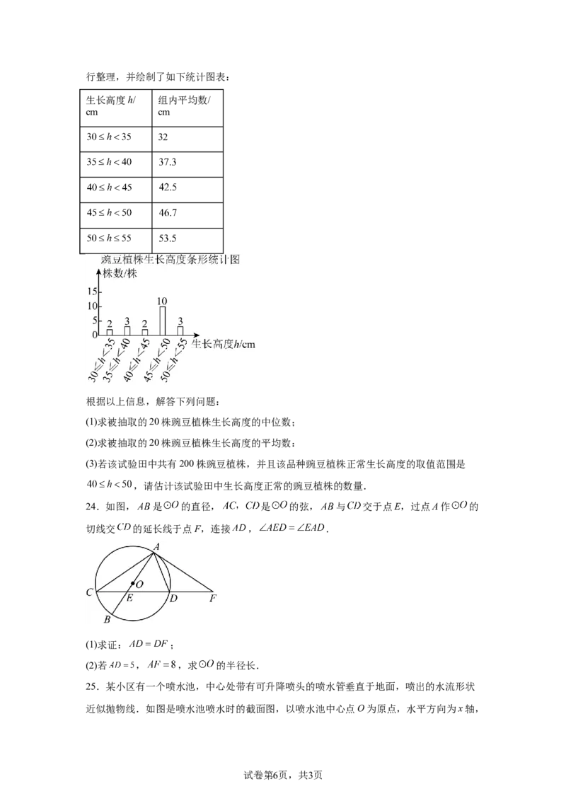 2024-2025学年陕西省西安市西安交通大学附属中学九年级（下）中考四模数学试卷_2026春《初中一遍过》系列_2026《天星教育&bull;一遍过》（9年级下册)）(人教+北师）