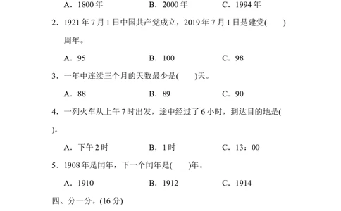 教材过关卷(9)_26春人教版数学三下_19、赠送其它资料_新建文件夹_三年级数学下册（人教版）_专项练习_拓展习题_教材过关卷11套