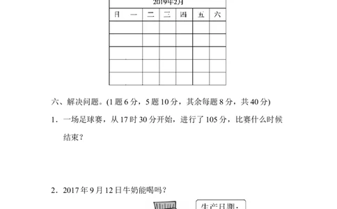 教材过关卷(9)_26春人教版数学三下_19、赠送其它资料_新建文件夹_三年级数学下册（人教版）_专项练习_拓展习题_教材过关卷11套