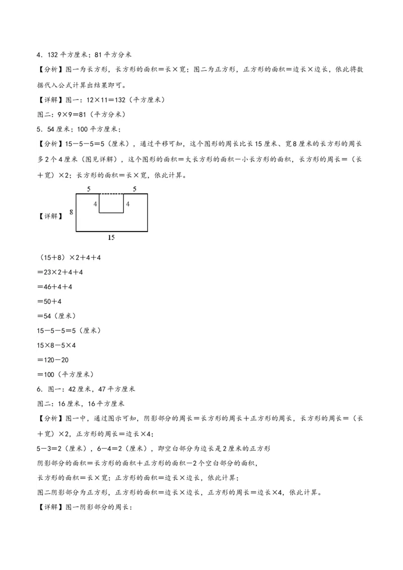专题3面积（配套训练）-三年级下册数学计算大通关（答案解析）（人教版）_26春人教版数学三下_00、更新资料3月18日_计算题专项-T1(1)_2024版