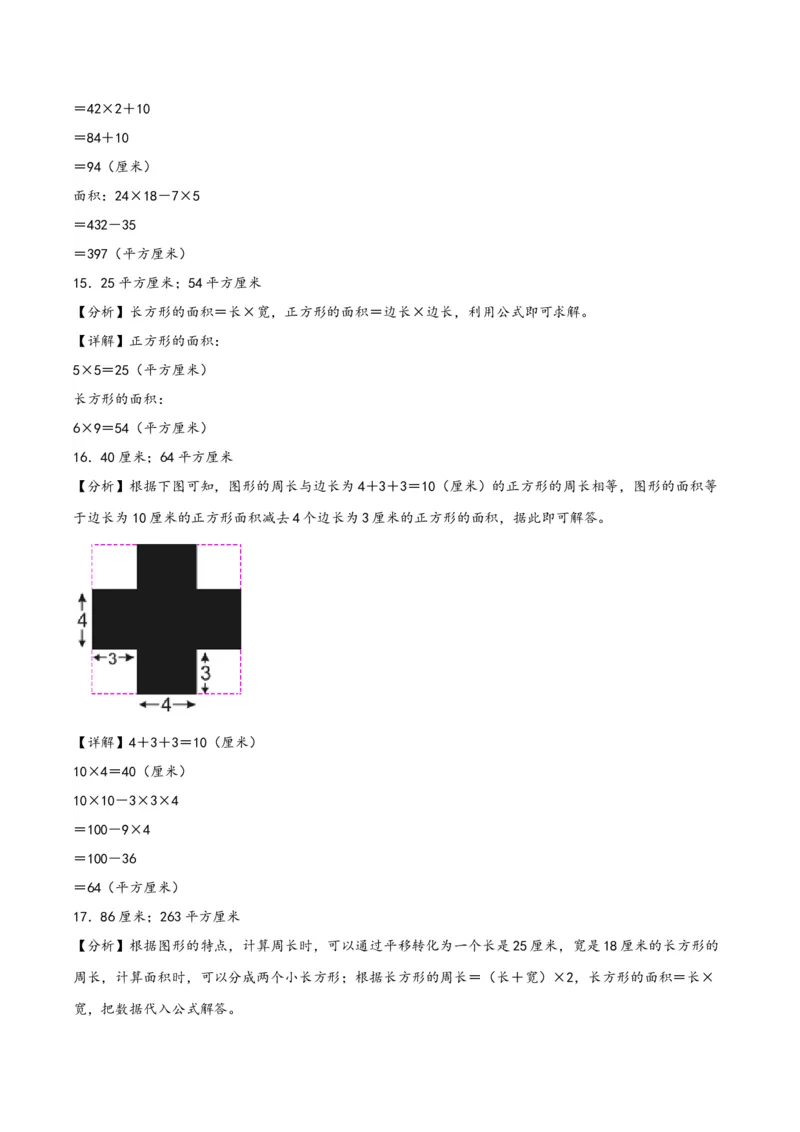 专题3面积（配套训练）-三年级下册数学计算大通关（答案解析）（人教版）_26春人教版数学三下_00、更新资料3月18日_计算题专项-T1(1)_2024版