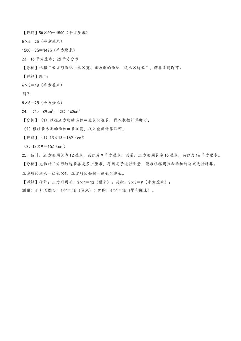 专题3面积（配套训练）-三年级下册数学计算大通关（答案解析）（人教版）_26春人教版数学三下_00、更新资料3月18日_计算题专项-T1(1)_2024版