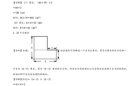 专题3面积（配套训练）-三年级下册数学计算大通关（答案解析）（人教版）_26春人教版数学三下_00、更新资料3月18日_计算题专项-T1(1)_2024版
