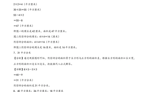 专题3面积（配套训练）-三年级下册数学计算大通关（答案解析）（人教版）_26春人教版数学三下_00、更新资料3月18日_计算题专项-T1(1)_2024版