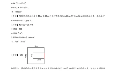 专题3面积（配套训练）-三年级下册数学计算大通关（答案解析）（人教版）_26春人教版数学三下_00、更新资料3月18日_计算题专项-T1(1)_2024版