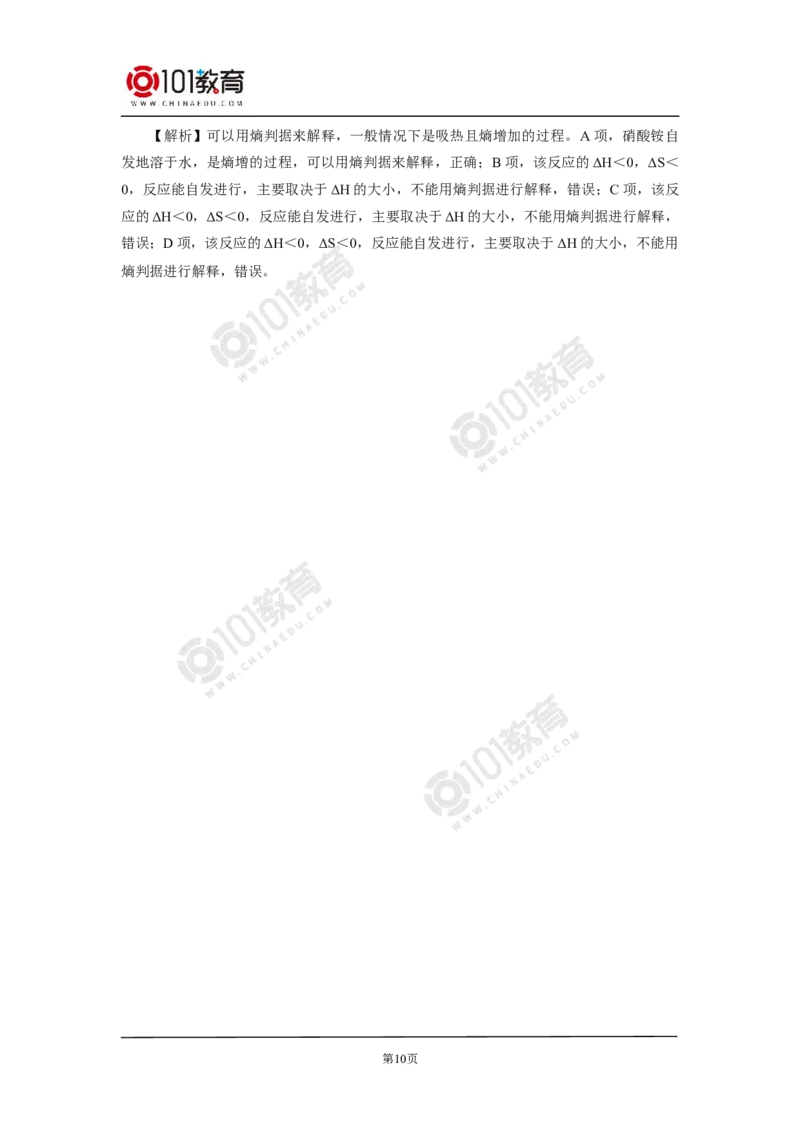 选择性必修1第二章化学反应速率与化学平衡第三节-化学反应的方向_新人教版高二化学选修一、二、三_新人教版高中化学选择性必修第一册_高二化学（选择性必修第一册）学案练习