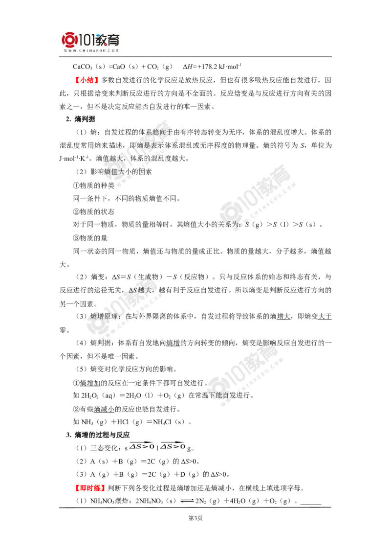 选择性必修1第二章化学反应速率与化学平衡第三节-化学反应的方向_新人教版高二化学选修一、二、三_新人教版高中化学选择性必修第一册_高二化学（选择性必修第一册）学案练习