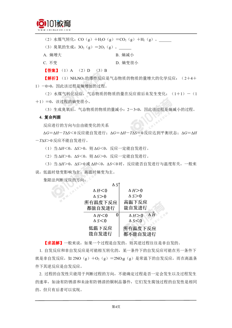 选择性必修1第二章化学反应速率与化学平衡第三节-化学反应的方向_新人教版高二化学选修一、二、三_新人教版高中化学选择性必修第一册_高二化学（选择性必修第一册）学案练习
