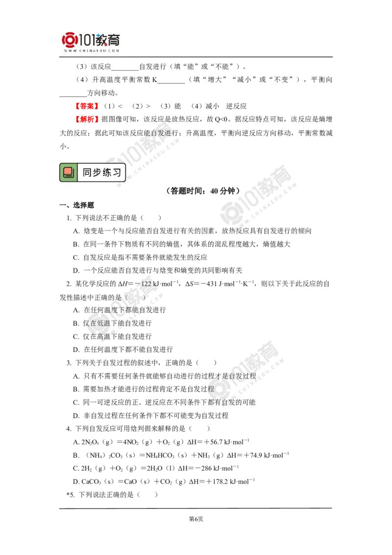 选择性必修1第二章化学反应速率与化学平衡第三节-化学反应的方向_新人教版高二化学选修一、二、三_新人教版高中化学选择性必修第一册_高二化学（选择性必修第一册）学案练习