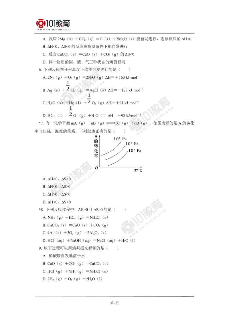 选择性必修1第二章化学反应速率与化学平衡第三节-化学反应的方向_新人教版高二化学选修一、二、三_新人教版高中化学选择性必修第一册_高二化学（选择性必修第一册）学案练习