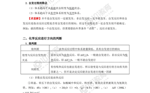 选择性必修1第二章化学反应速率与化学平衡第三节-化学反应的方向_新人教版高二化学选修一、二、三_新人教版高中化学选择性必修第一册_高二化学（选择性必修第一册）学案练习