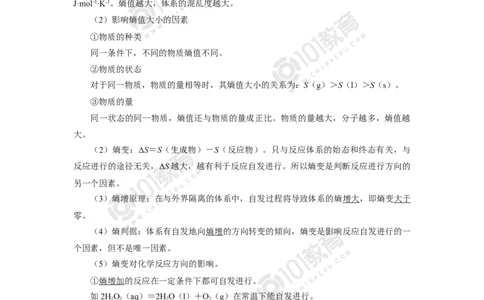 选择性必修1第二章化学反应速率与化学平衡第三节-化学反应的方向_新人教版高二化学选修一、二、三_新人教版高中化学选择性必修第一册_高二化学（选择性必修第一册）学案练习