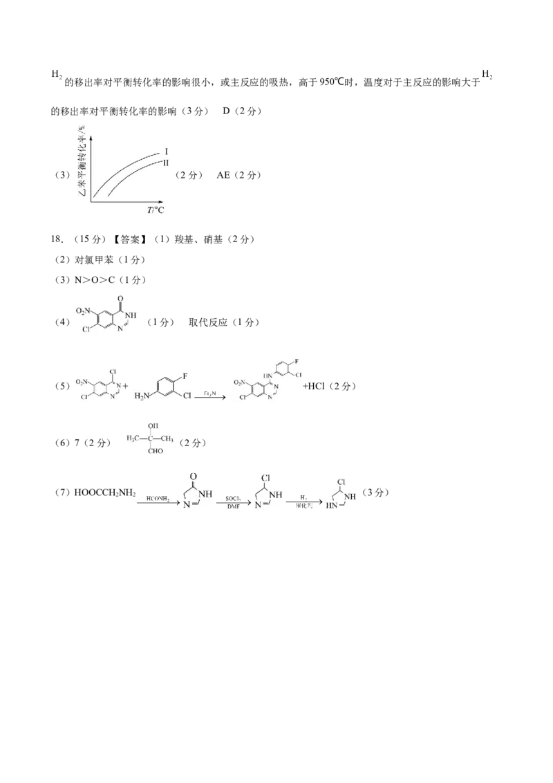 黄金卷01-赢在高考&middot;黄金8卷备战2024年高考化学模拟卷（河北专用）（参考答案）_05高考化学_2024年新高考资料_4.2024高考模拟预测试卷