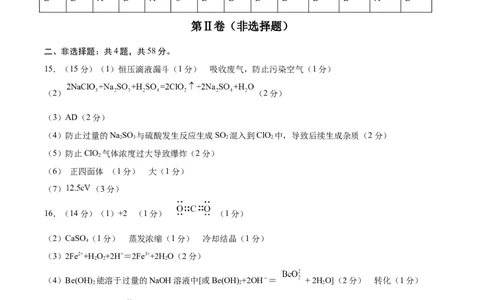 黄金卷01-赢在高考&middot;黄金8卷备战2024年高考化学模拟卷（河北专用）（参考答案）_05高考化学_2024年新高考资料_4.2024高考模拟预测试卷