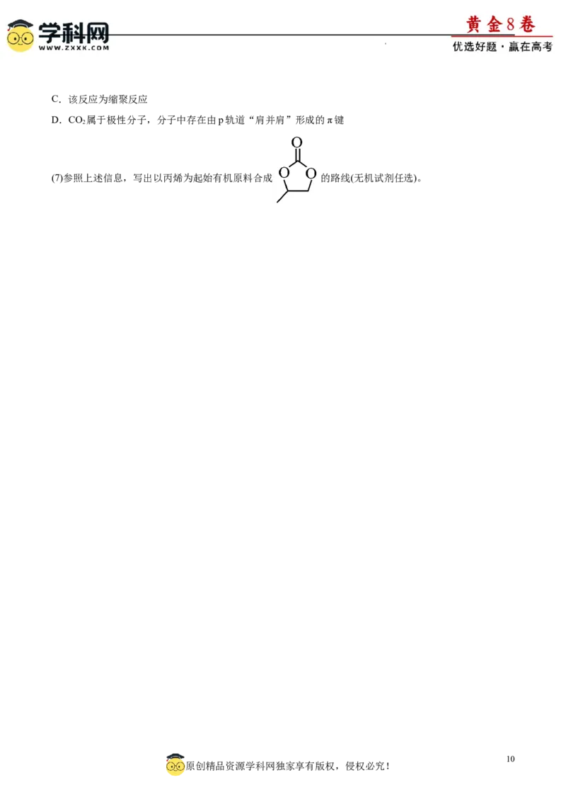 黄金卷05（14+4）-赢在高考&middot;黄金8卷备战2024年高考化学模拟卷（黑龙江、甘肃、吉林、安徽、江西、贵州、广西）（考试版）_05高考化学_2024年新高考资料_4.2024高考模拟预测试卷