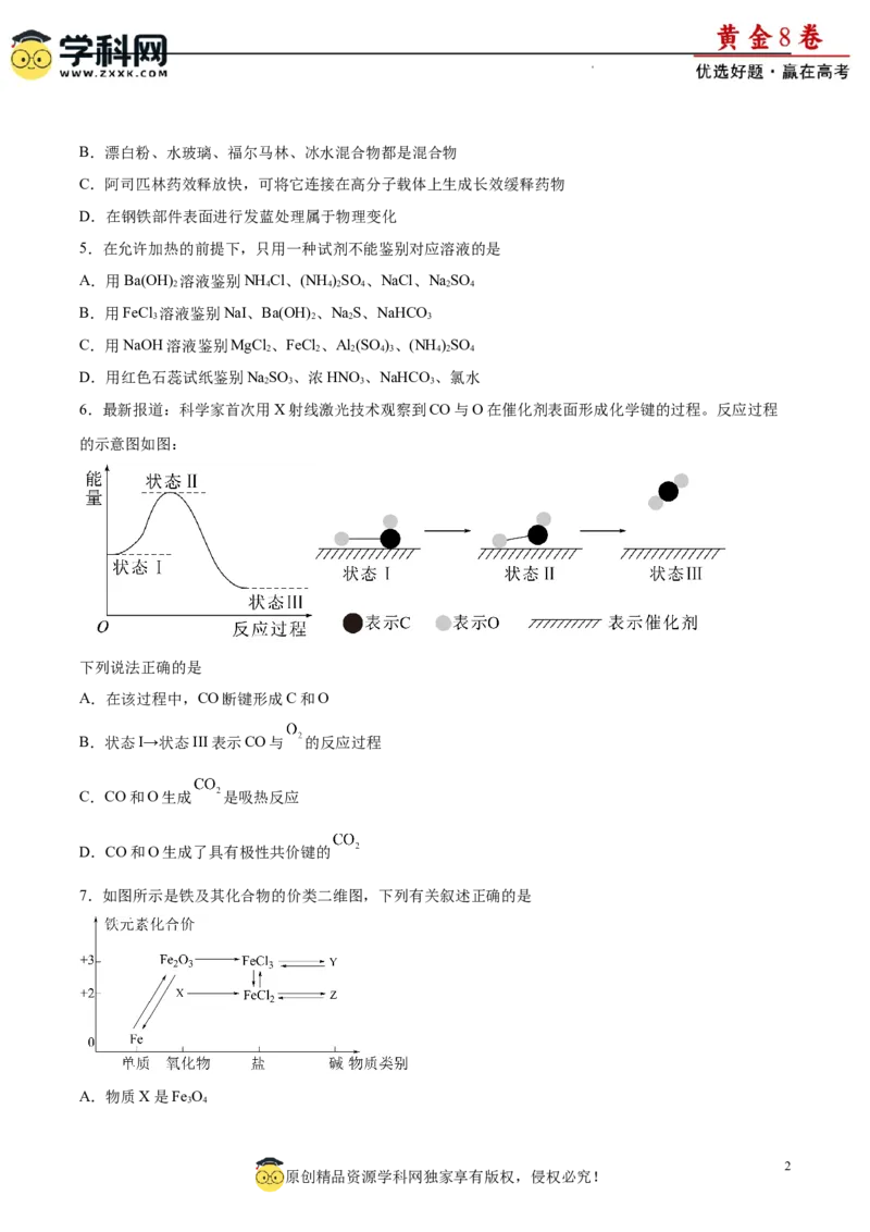 黄金卷05（14+4）-赢在高考&middot;黄金8卷备战2024年高考化学模拟卷（黑龙江、甘肃、吉林、安徽、江西、贵州、广西）（考试版）_05高考化学_2024年新高考资料_4.2024高考模拟预测试卷