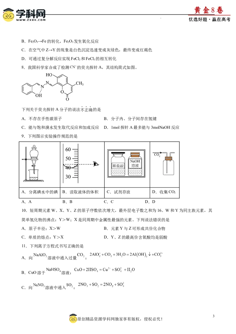 黄金卷05（14+4）-赢在高考&middot;黄金8卷备战2024年高考化学模拟卷（黑龙江、甘肃、吉林、安徽、江西、贵州、广西）（考试版）_05高考化学_2024年新高考资料_4.2024高考模拟预测试卷