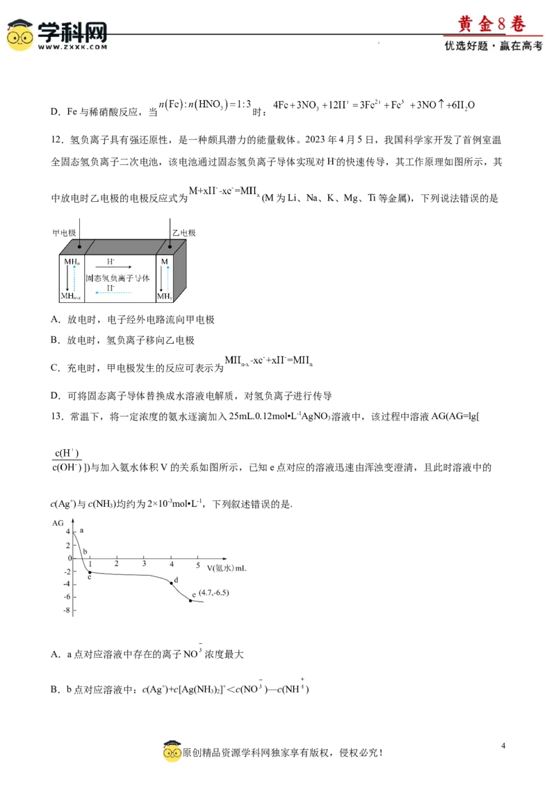 黄金卷05（14+4）-赢在高考&middot;黄金8卷备战2024年高考化学模拟卷（黑龙江、甘肃、吉林、安徽、江西、贵州、广西）（考试版）_05高考化学_2024年新高考资料_4.2024高考模拟预测试卷