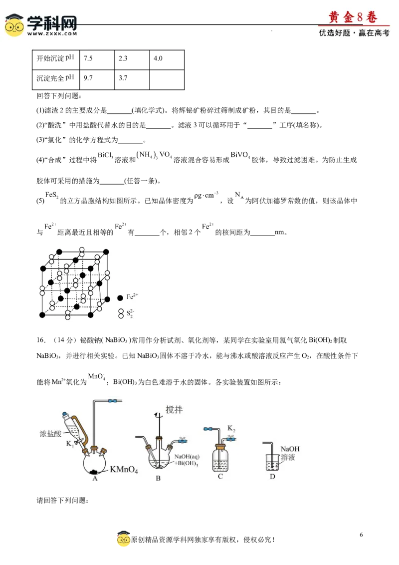黄金卷05（14+4）-赢在高考&middot;黄金8卷备战2024年高考化学模拟卷（黑龙江、甘肃、吉林、安徽、江西、贵州、广西）（考试版）_05高考化学_2024年新高考资料_4.2024高考模拟预测试卷