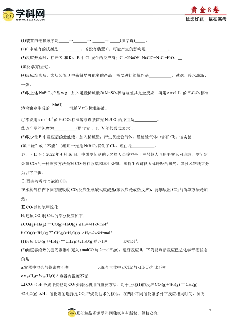 黄金卷05（14+4）-赢在高考&middot;黄金8卷备战2024年高考化学模拟卷（黑龙江、甘肃、吉林、安徽、江西、贵州、广西）（考试版）_05高考化学_2024年新高考资料_4.2024高考模拟预测试卷