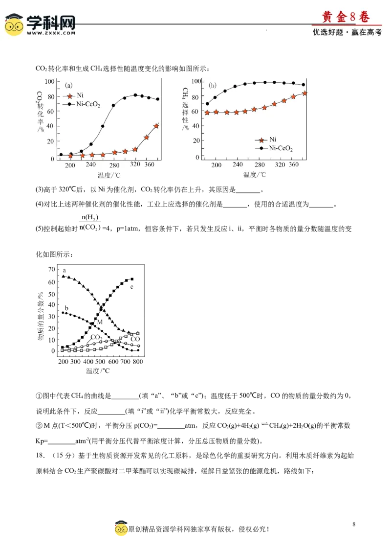 黄金卷05（14+4）-赢在高考&middot;黄金8卷备战2024年高考化学模拟卷（黑龙江、甘肃、吉林、安徽、江西、贵州、广西）（考试版）_05高考化学_2024年新高考资料_4.2024高考模拟预测试卷