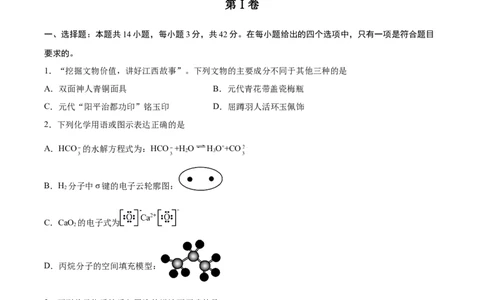黄金卷05（14+4）-赢在高考&middot;黄金8卷备战2024年高考化学模拟卷（黑龙江、甘肃、吉林、安徽、江西、贵州、广西）（考试版）_05高考化学_2024年新高考资料_4.2024高考模拟预测试卷