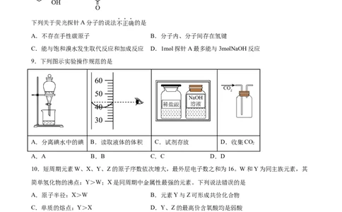 黄金卷05（14+4）-赢在高考&middot;黄金8卷备战2024年高考化学模拟卷（黑龙江、甘肃、吉林、安徽、江西、贵州、广西）（考试版）_05高考化学_2024年新高考资料_4.2024高考模拟预测试卷
