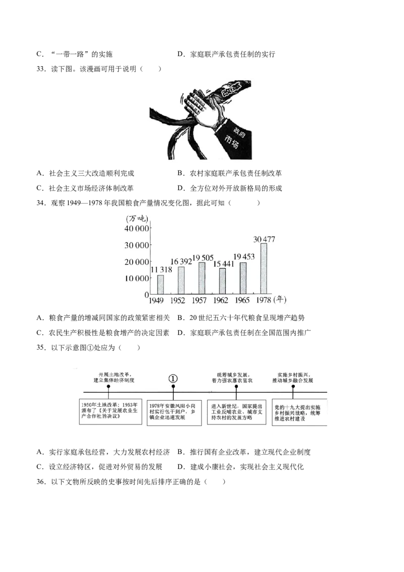 八下期末复习选择题专练100题（解题指导+专项练习）（原卷板）_新八下历史_00、更新资料3月23日_第二套(4)_期末专项复习-U269_2024版