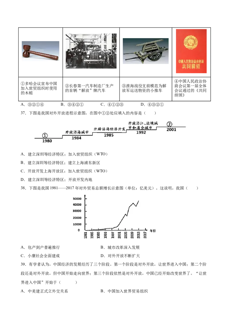 八下期末复习选择题专练100题（解题指导+专项练习）（原卷板）_新八下历史_00、更新资料3月23日_第二套(4)_期末专项复习-U269_2024版