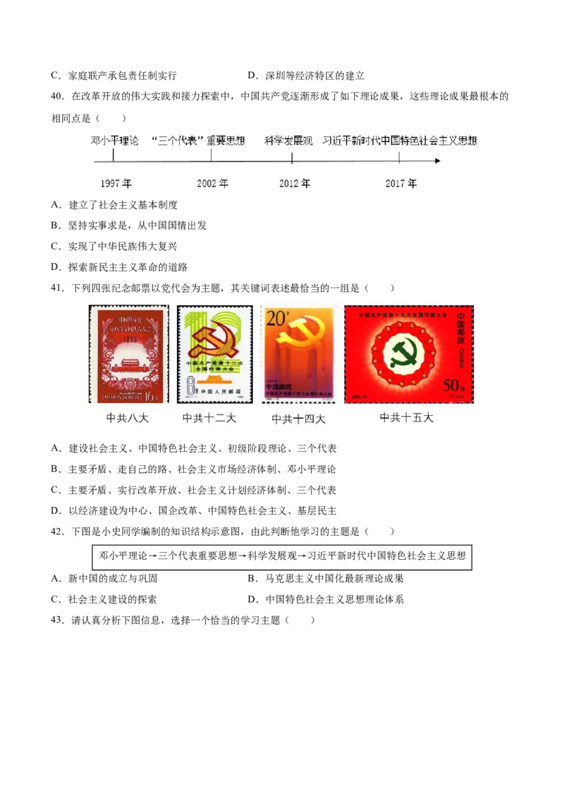 八下期末复习选择题专练100题（解题指导+专项练习）（原卷板）_新八下历史_00、更新资料3月23日_第二套(4)_期末专项复习-U269_2024版