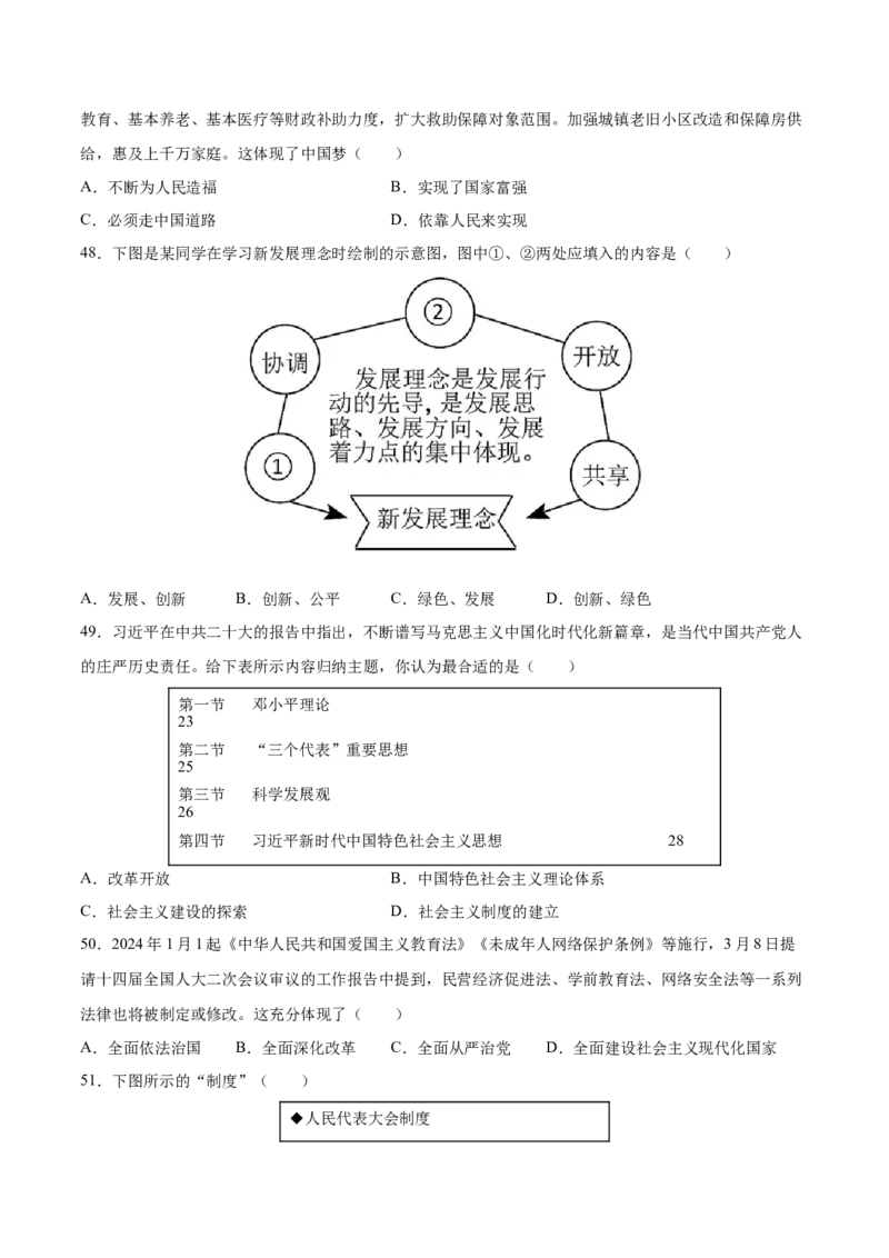 八下期末复习选择题专练100题（解题指导+专项练习）（原卷板）_新八下历史_00、更新资料3月23日_第二套(4)_期末专项复习-U269_2024版