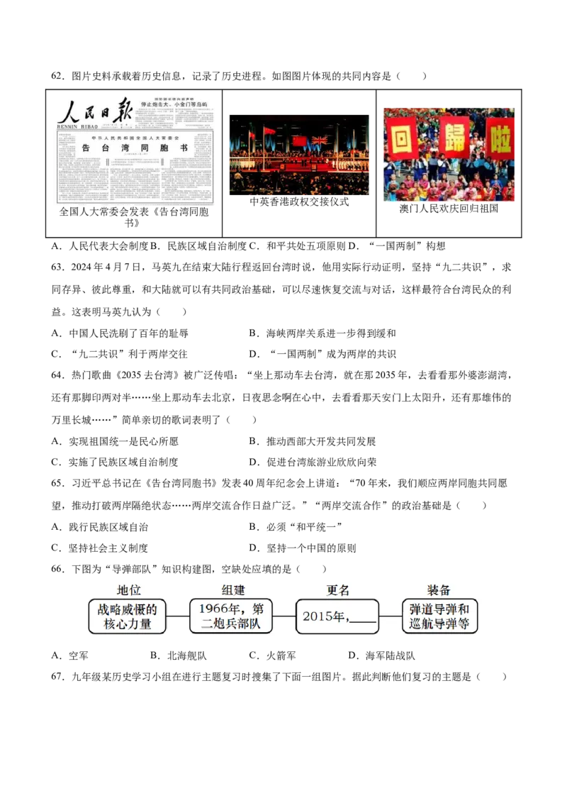 八下期末复习选择题专练100题（解题指导+专项练习）（原卷板）_新八下历史_00、更新资料3月23日_第二套(4)_期末专项复习-U269_2024版