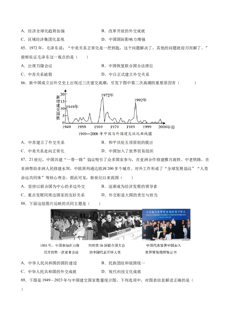 八下期末复习选择题专练100题（解题指导+专项练习）（原卷板）_新八下历史_00、更新资料3月23日_第二套(4)_期末专项复习-U269_2024版