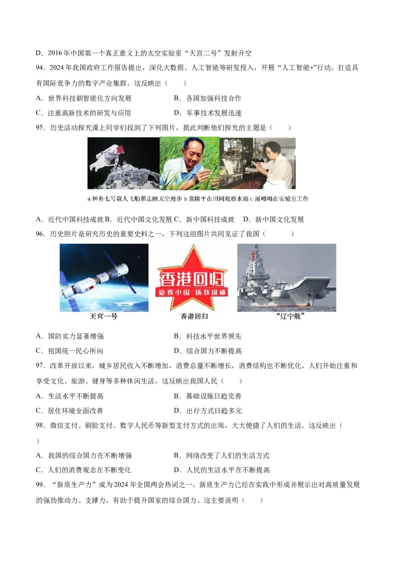 八下期末复习选择题专练100题（解题指导+专项练习）（原卷板）_新八下历史_00、更新资料3月23日_第二套(4)_期末专项复习-U269_2024版