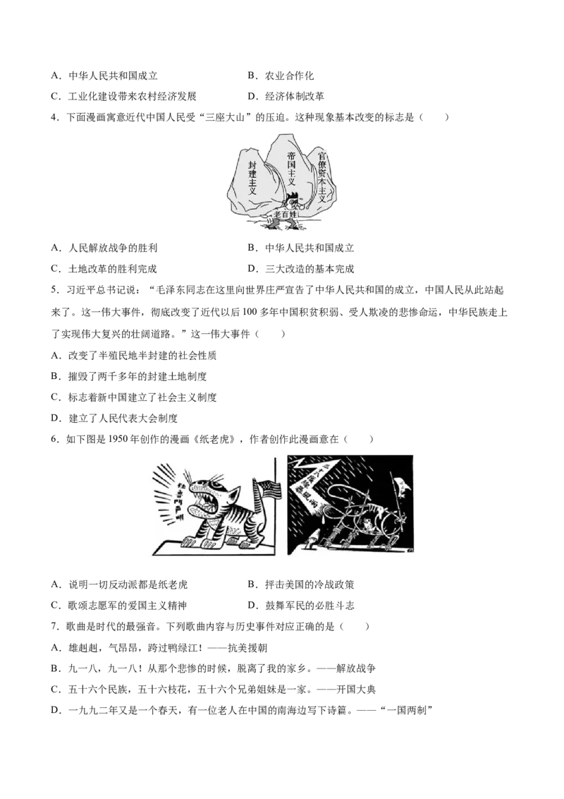 八下期末复习选择题专练100题（解题指导+专项练习）（原卷板）_新八下历史_00、更新资料3月23日_第二套(4)_期末专项复习-U269_2024版