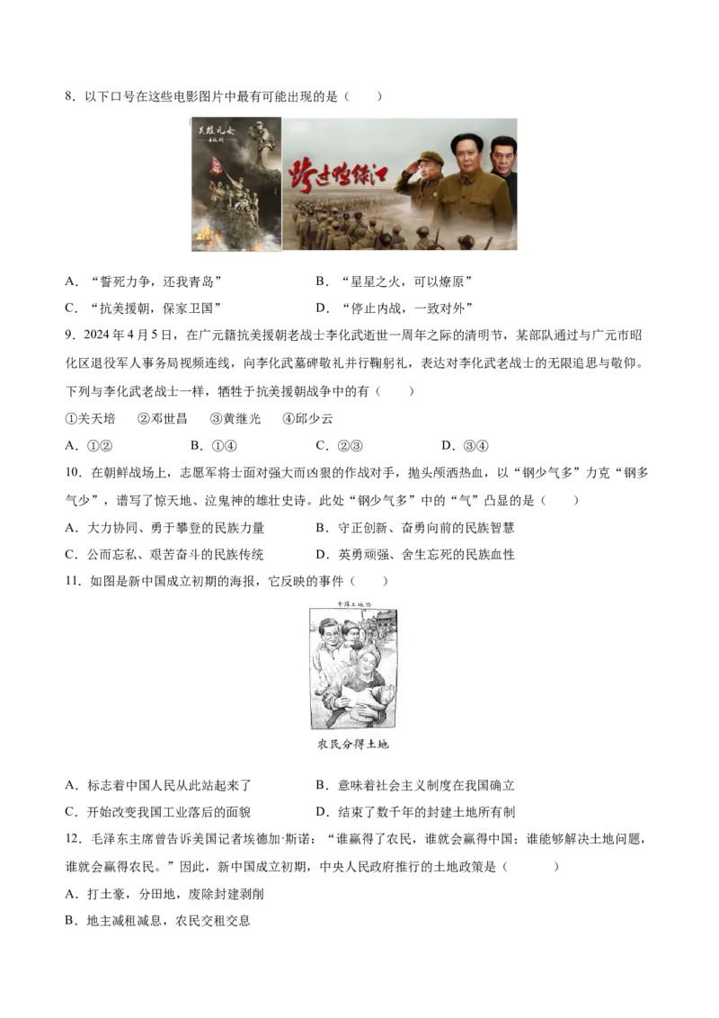 八下期末复习选择题专练100题（解题指导+专项练习）（原卷板）_新八下历史_00、更新资料3月23日_第二套(4)_期末专项复习-U269_2024版