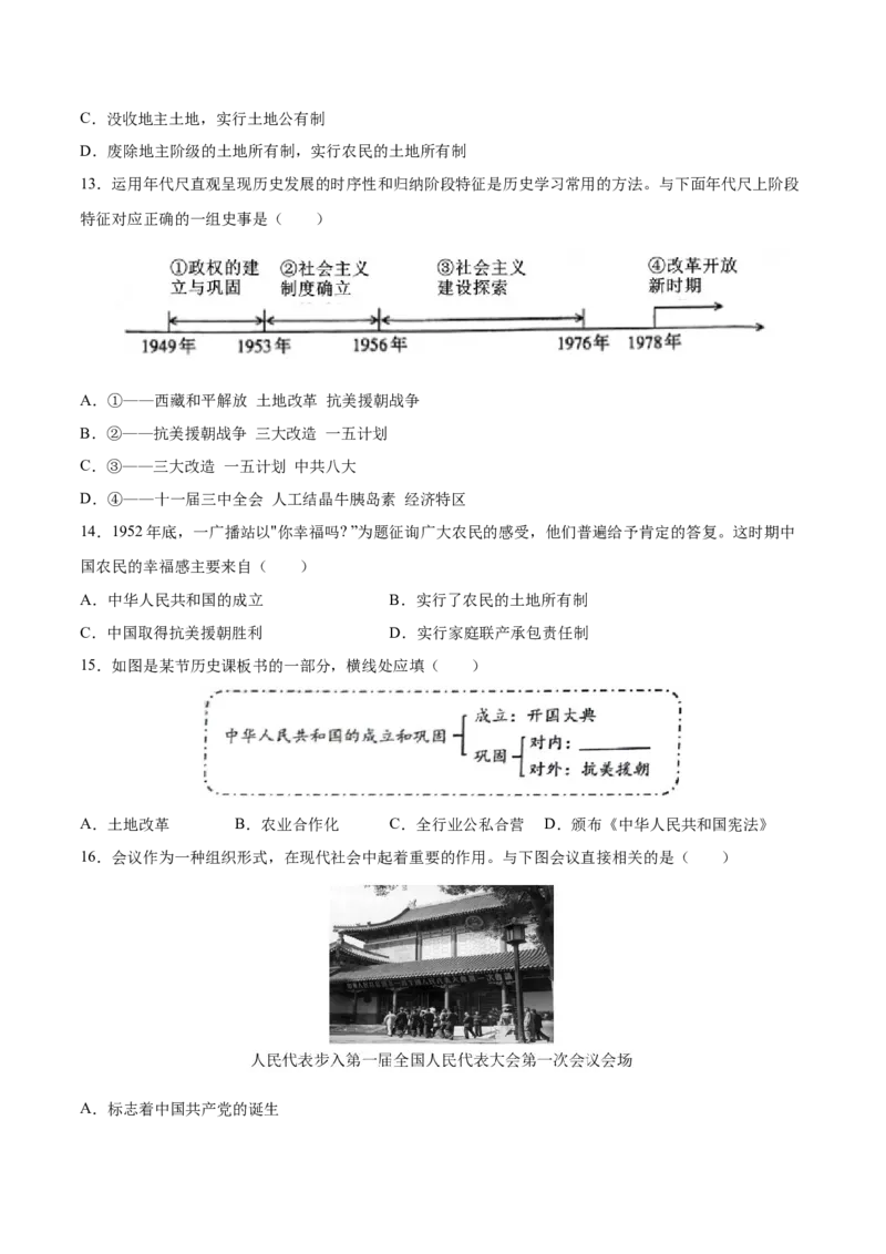 八下期末复习选择题专练100题（解题指导+专项练习）（原卷板）_新八下历史_00、更新资料3月23日_第二套(4)_期末专项复习-U269_2024版