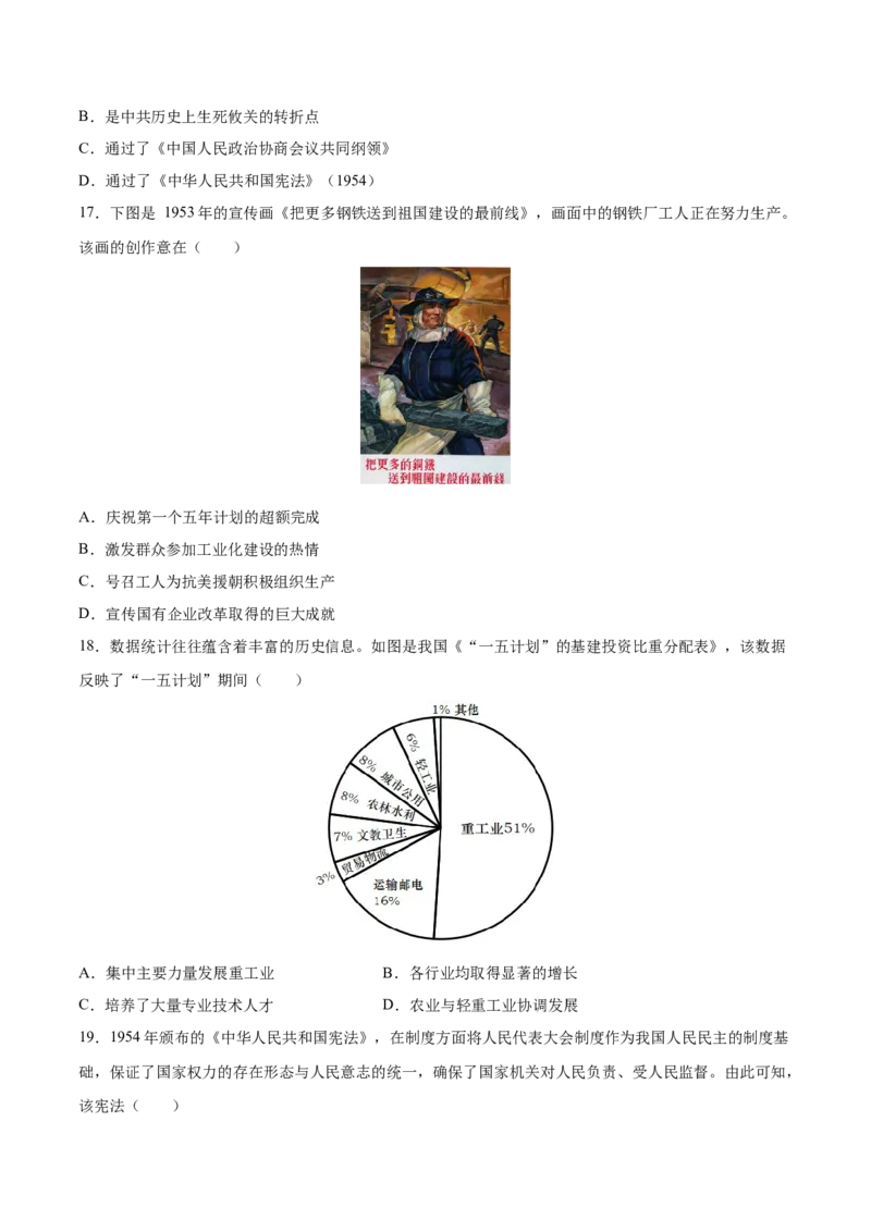 八下期末复习选择题专练100题（解题指导+专项练习）（原卷板）_新八下历史_00、更新资料3月23日_第二套(4)_期末专项复习-U269_2024版