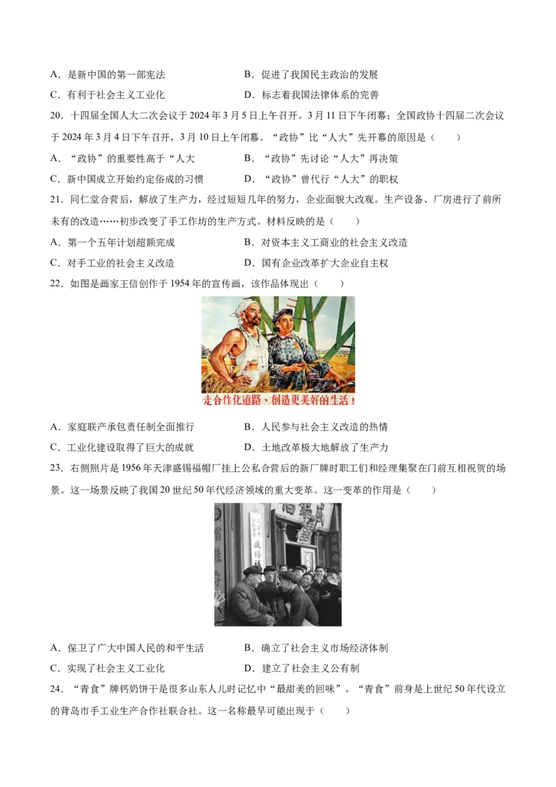 八下期末复习选择题专练100题（解题指导+专项练习）（原卷板）_新八下历史_00、更新资料3月23日_第二套(4)_期末专项复习-U269_2024版