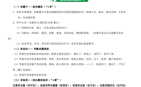 八下期末复习选择题专练100题（解题指导+专项练习）（原卷板）_新八下历史_00、更新资料3月23日_第二套(4)_期末专项复习-U269_2024版