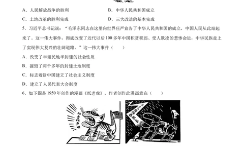 八下期末复习选择题专练100题（解题指导+专项练习）（原卷板）_新八下历史_00、更新资料3月23日_第二套(4)_期末专项复习-U269_2024版