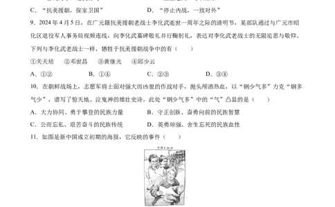 八下期末复习选择题专练100题（解题指导+专项练习）（原卷板）_新八下历史_00、更新资料3月23日_第二套(4)_期末专项复习-U269_2024版